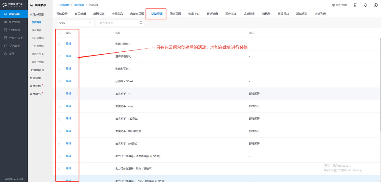 活动页面列表