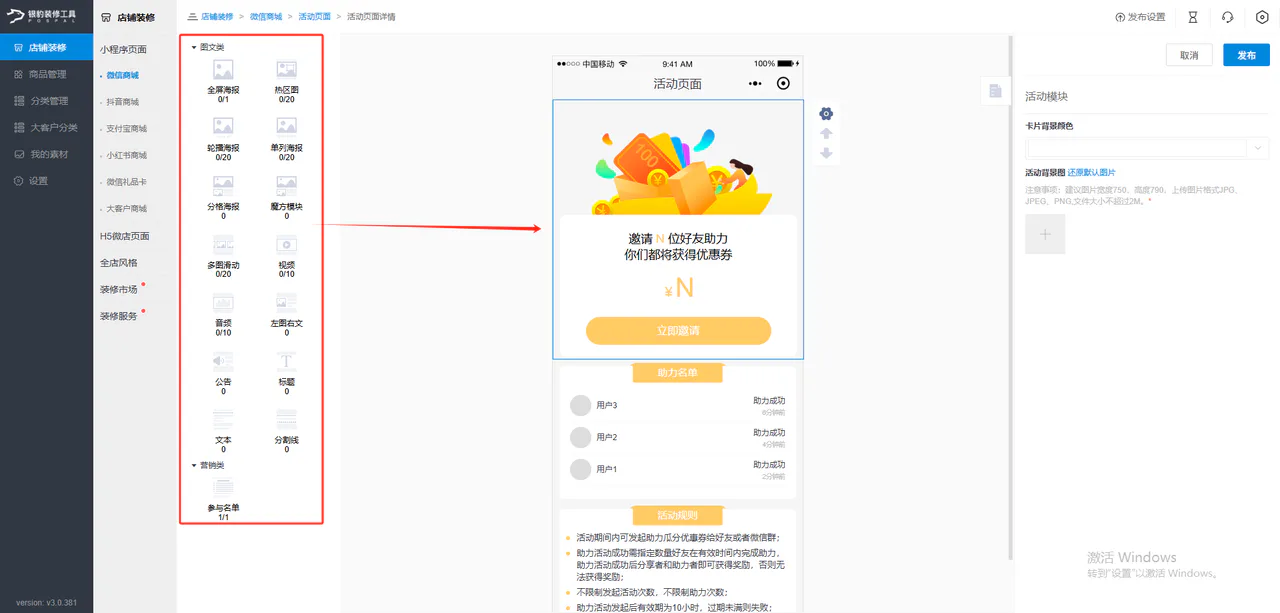 活动页面装修预览