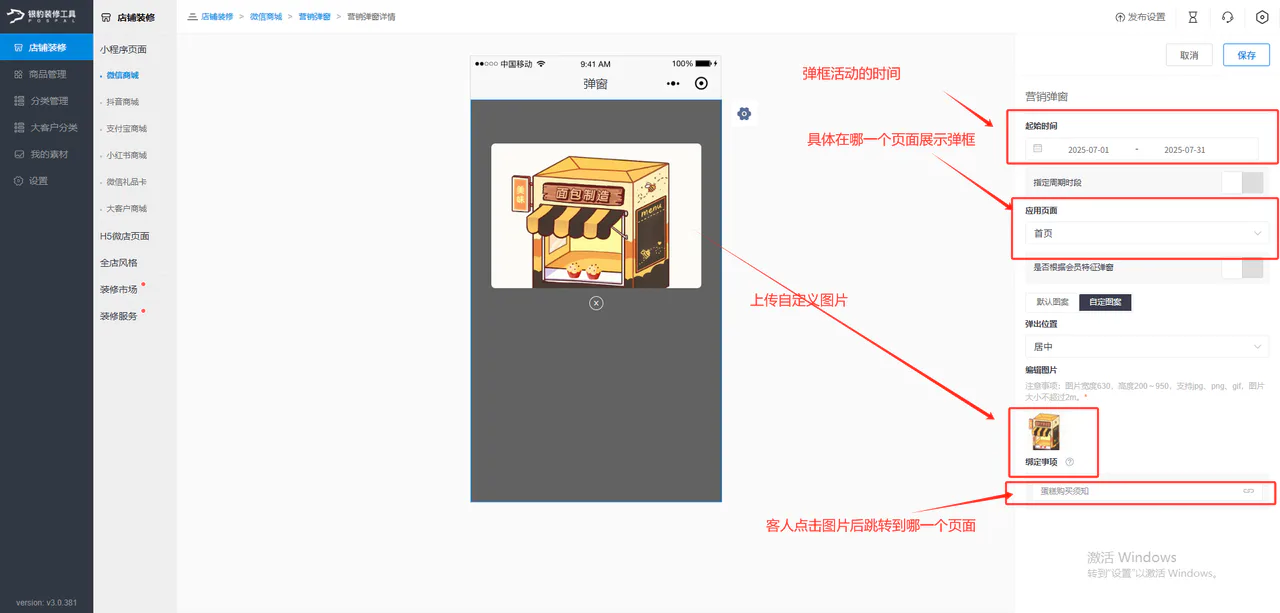 营销弹框内容和跳转设置