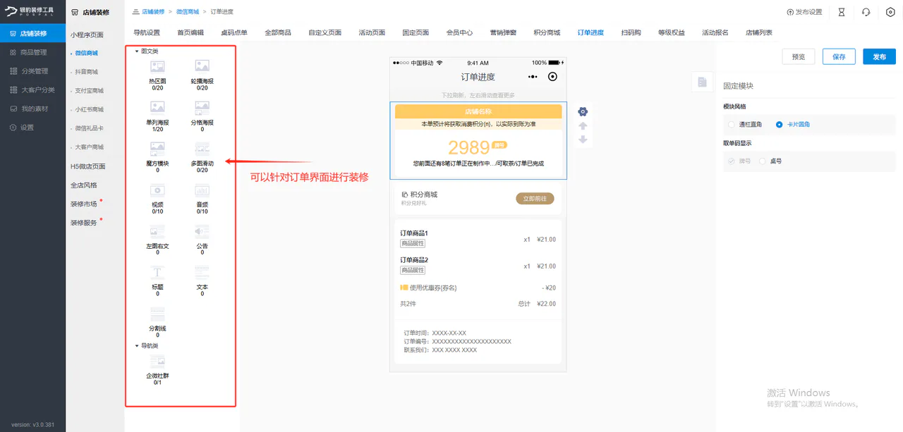 订单进度页面配置