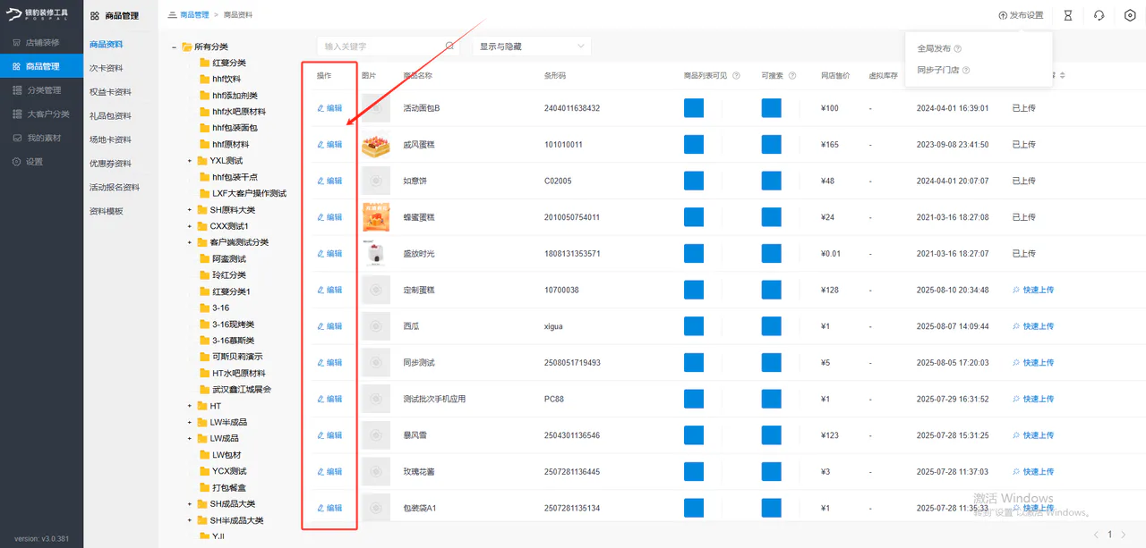 商品管理列表