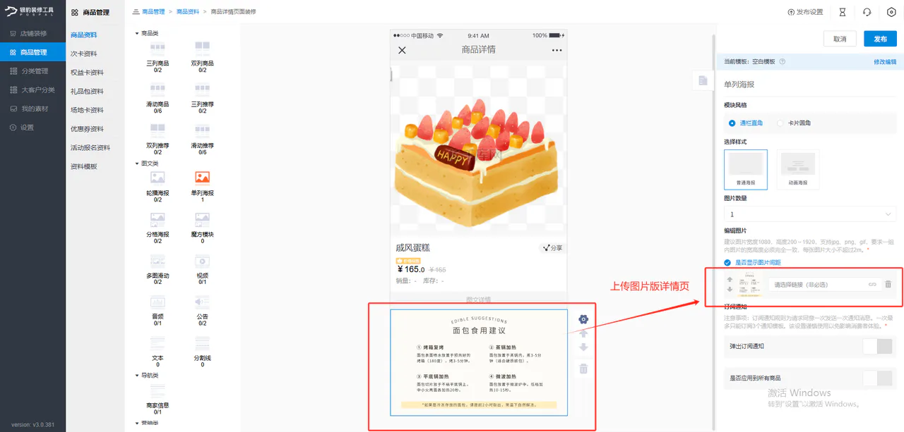 商品详情装修