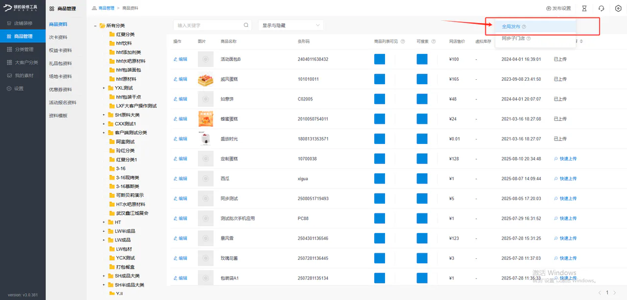 商品详情图片和展示设置