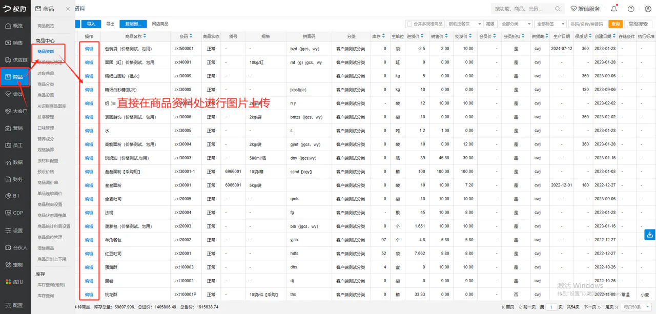 网店商品列表