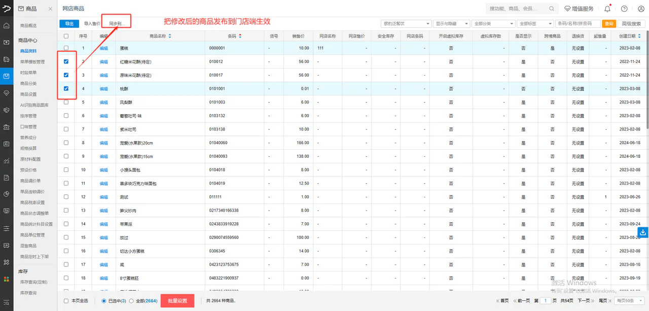 商品网店图片设置