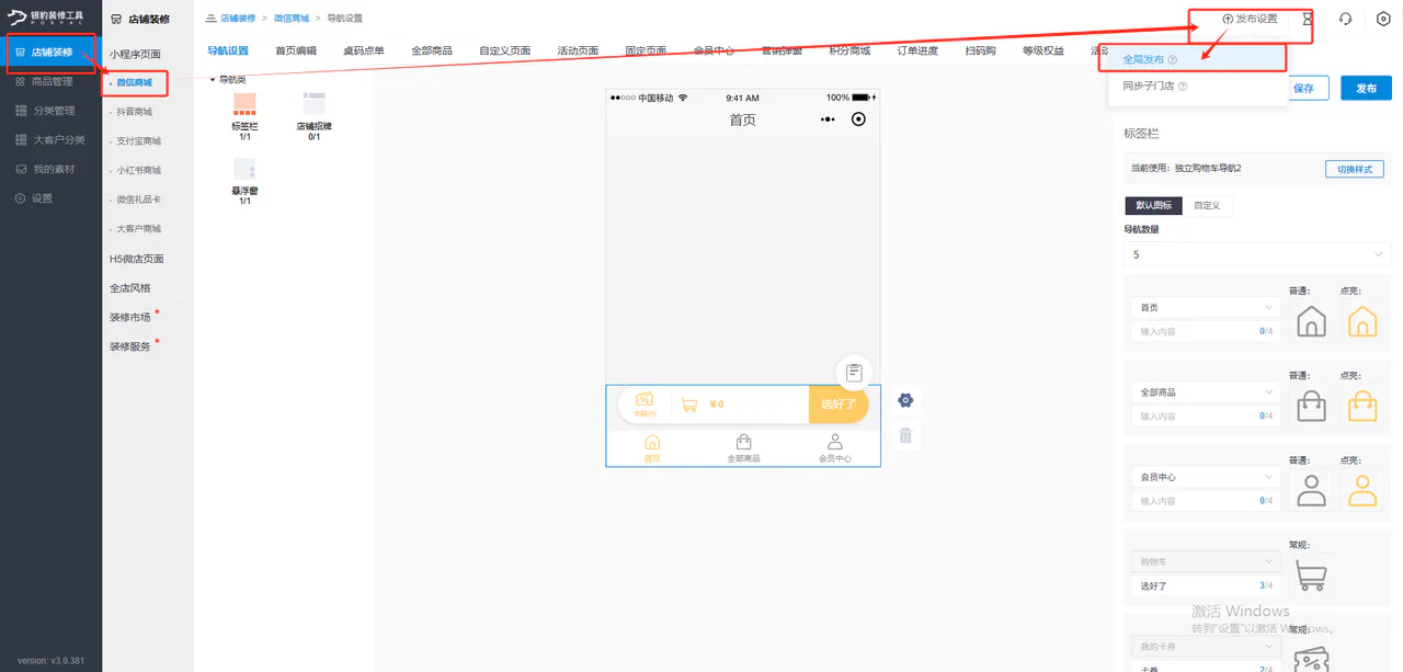 装修页面发布入口