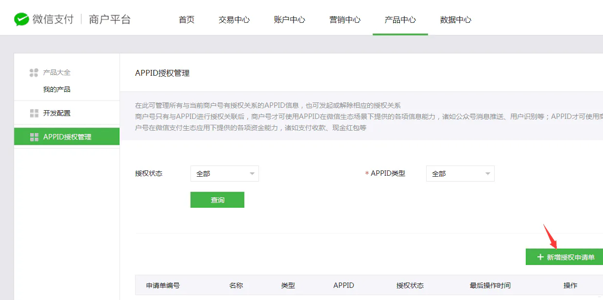 商户自行申请的支付配置