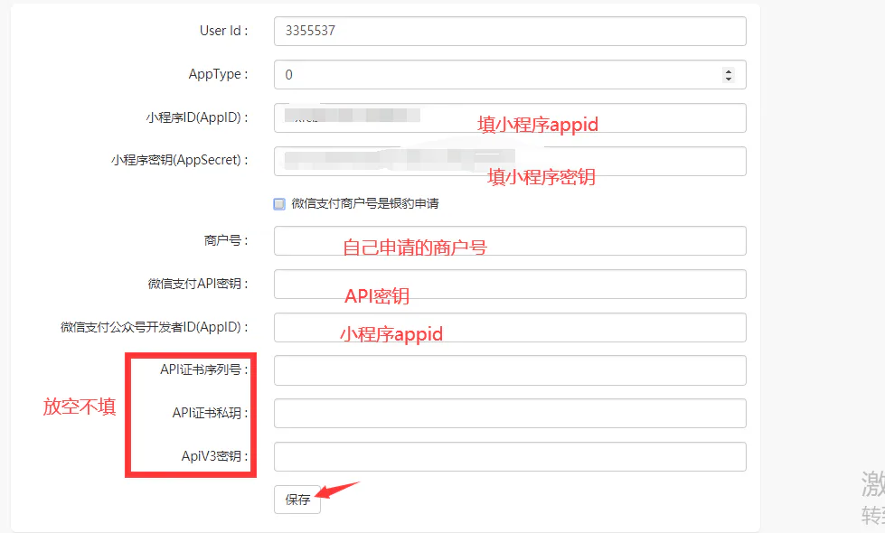 银豹协助申请商户号的支付配置