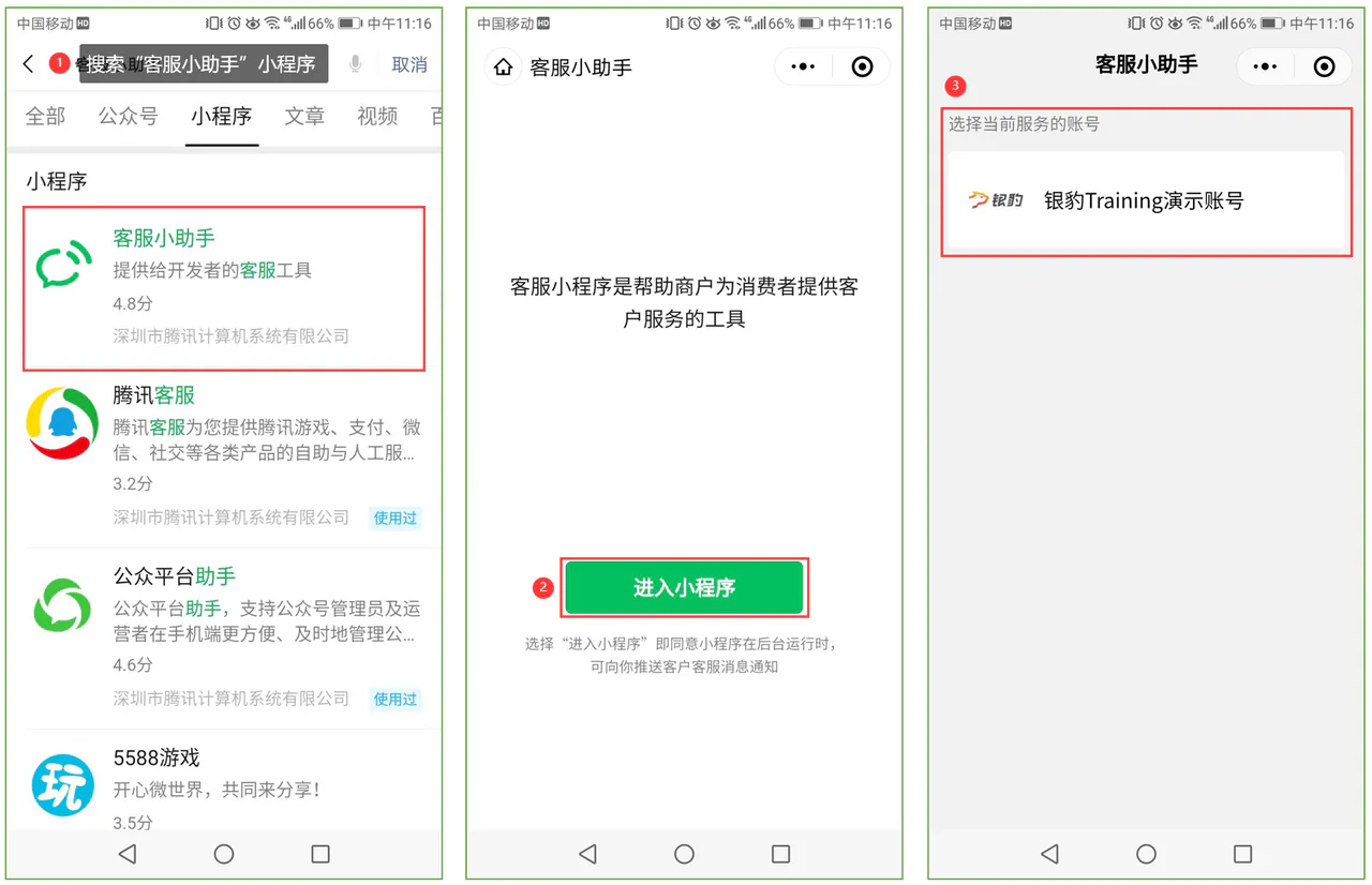 移动端客服小助手